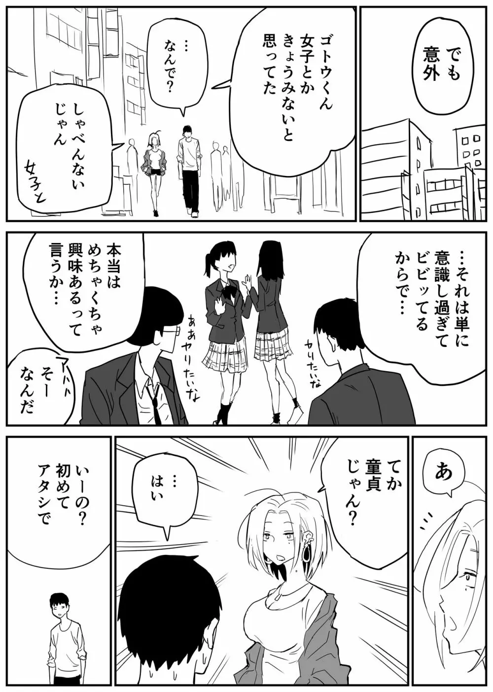 ギャルjkエロ漫画1話～27話