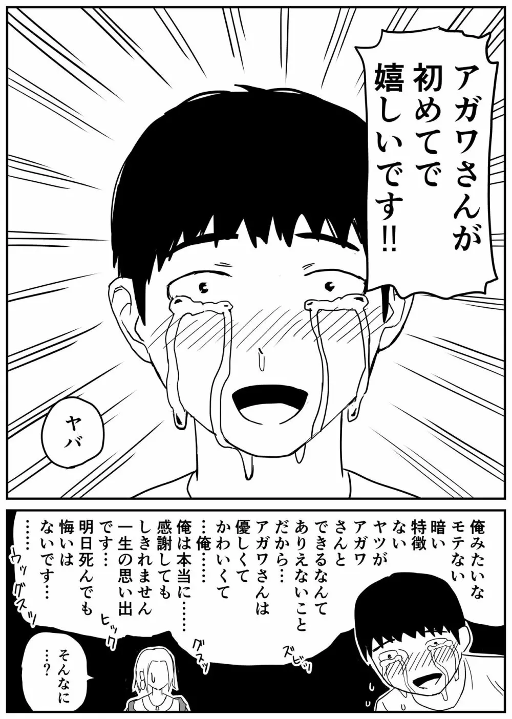 ギャルjkエロ漫画1話～27話