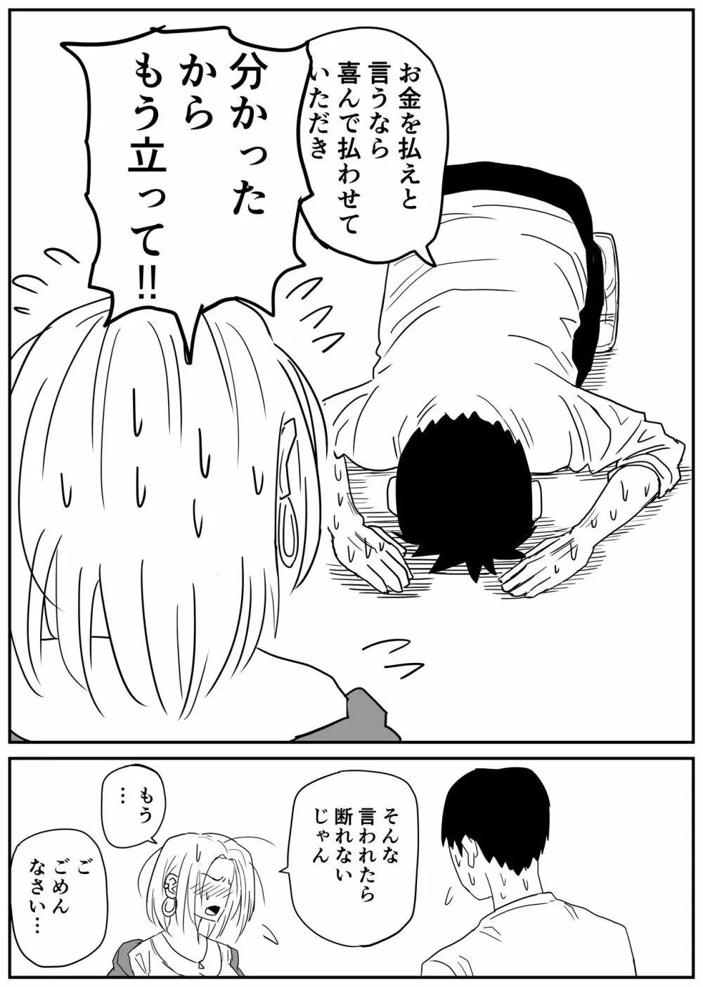 ギャルjkエロ漫画1話～27話