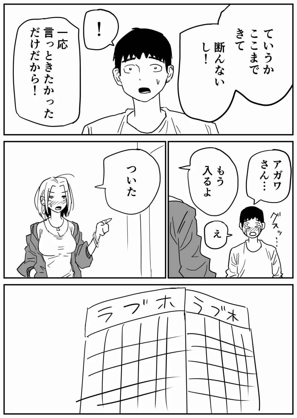 ギャルjkエロ漫画1話～27話