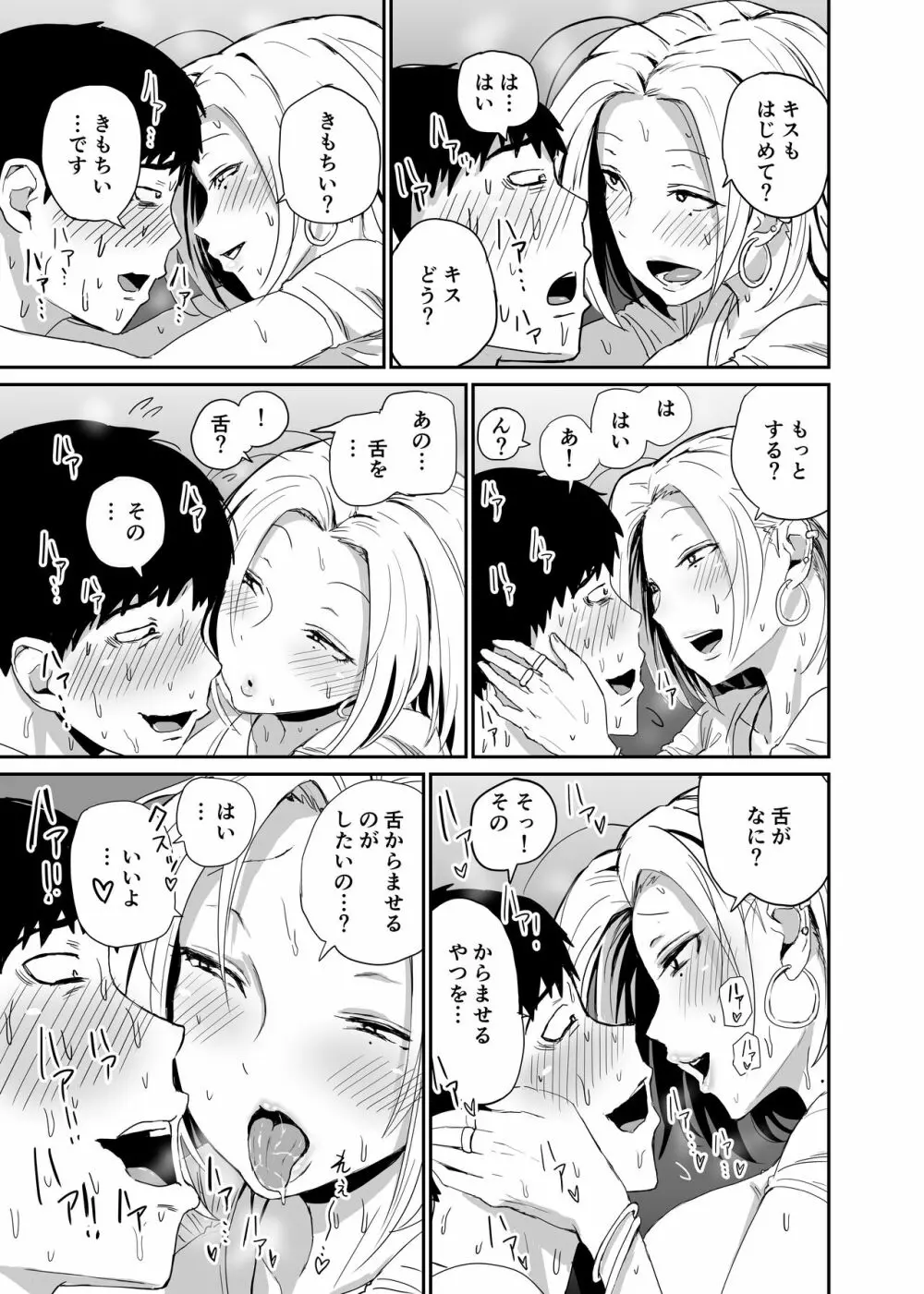 ギャルjkエロ漫画1話～27話