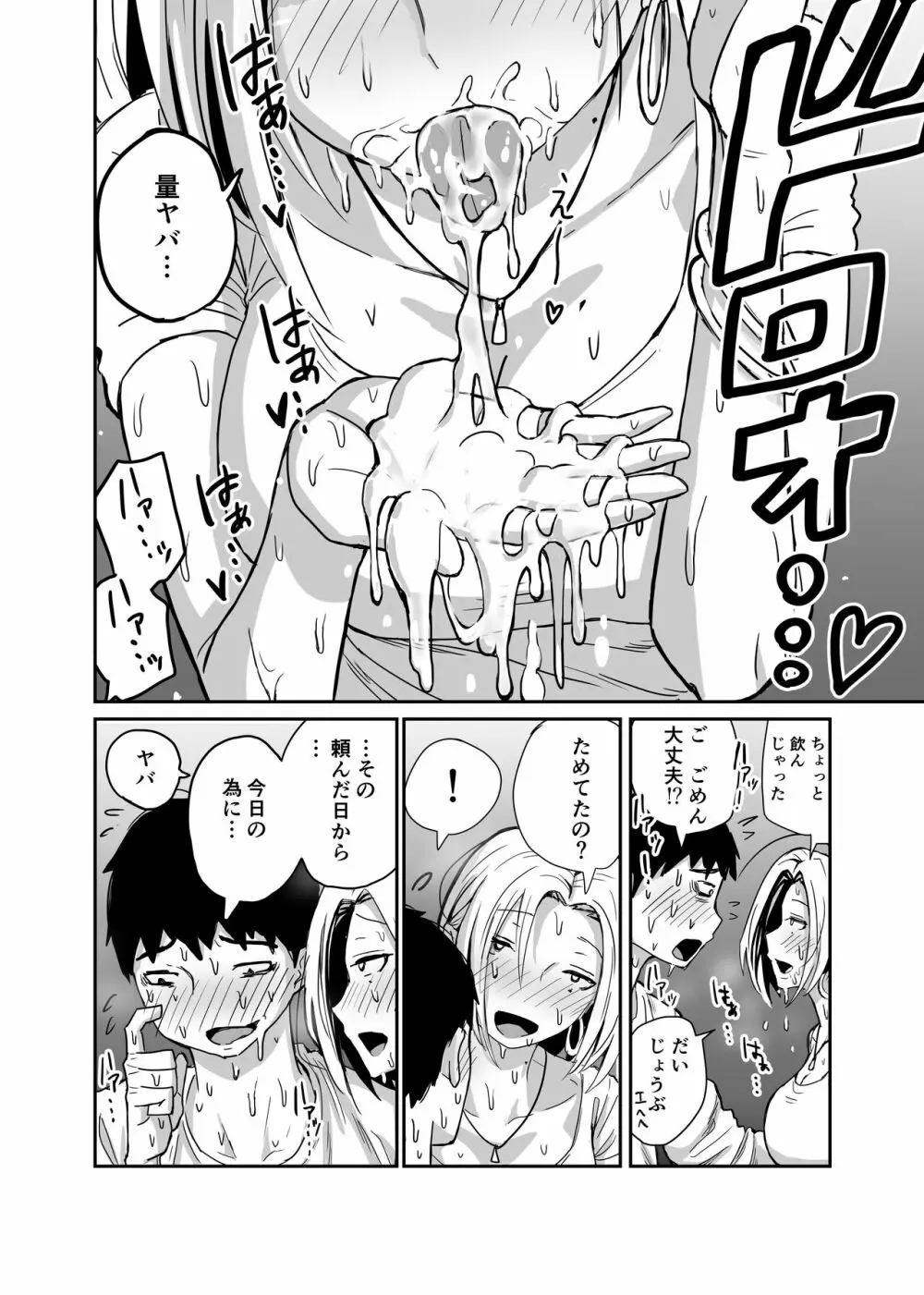 ギャルjkエロ漫画1話～27話