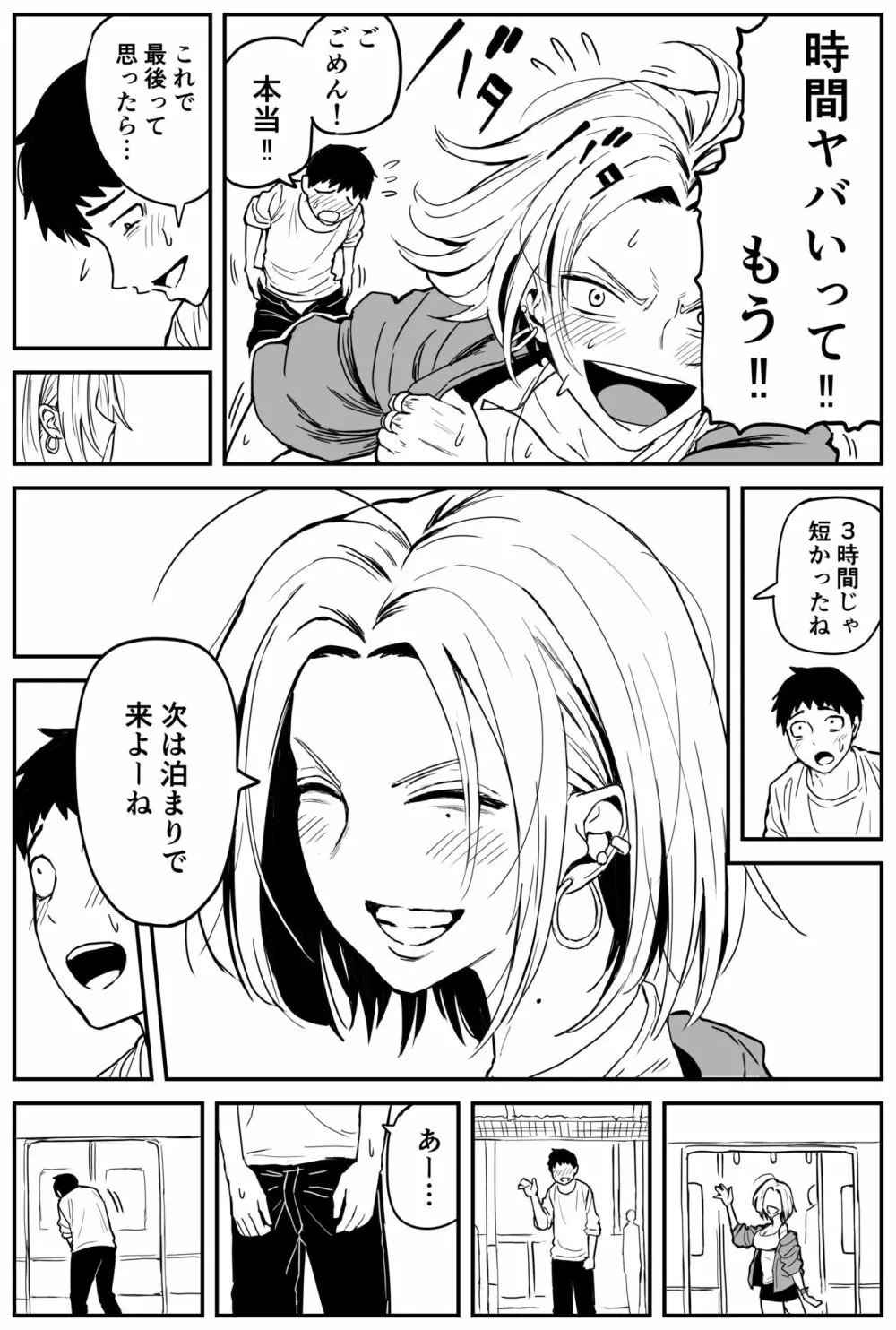 ギャルjkエロ漫画1話～27話