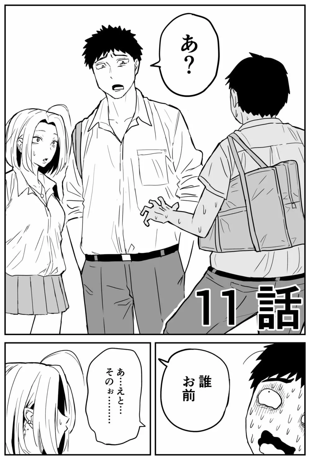 ギャルjkエロ漫画1話～27話