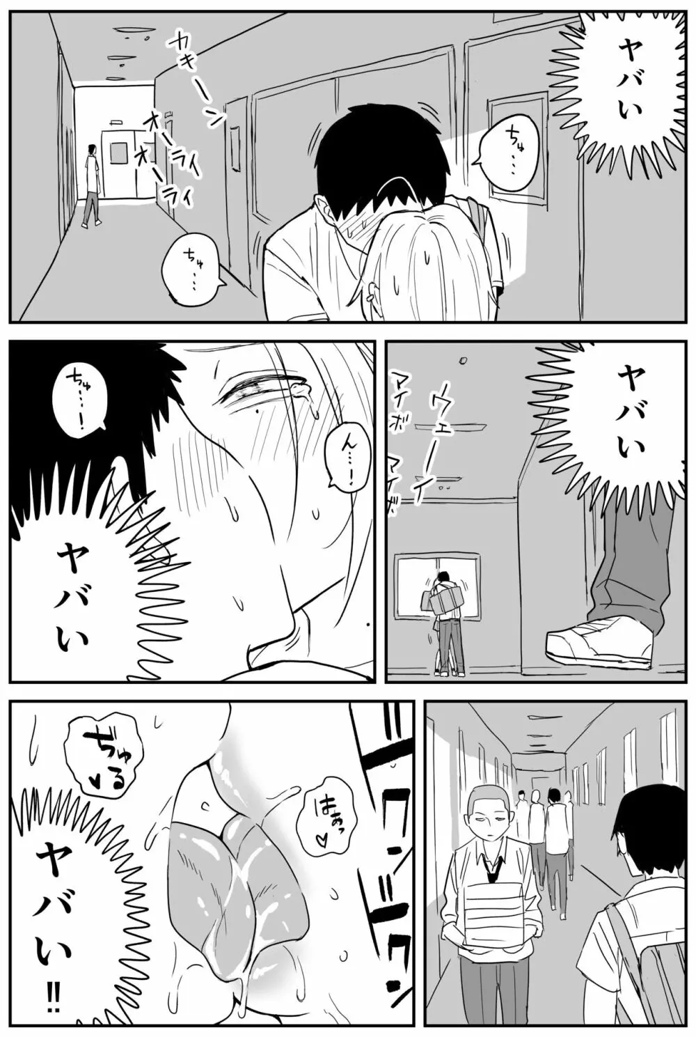 ギャルjkエロ漫画1話～27話