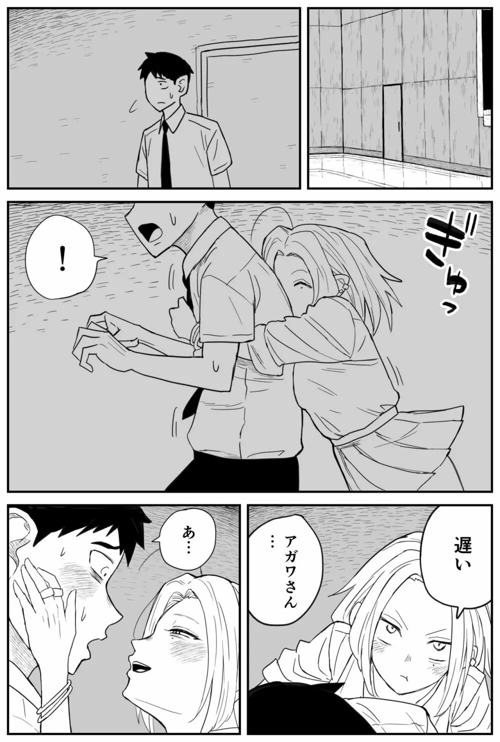 ギャルjkエロ漫画1話～27話