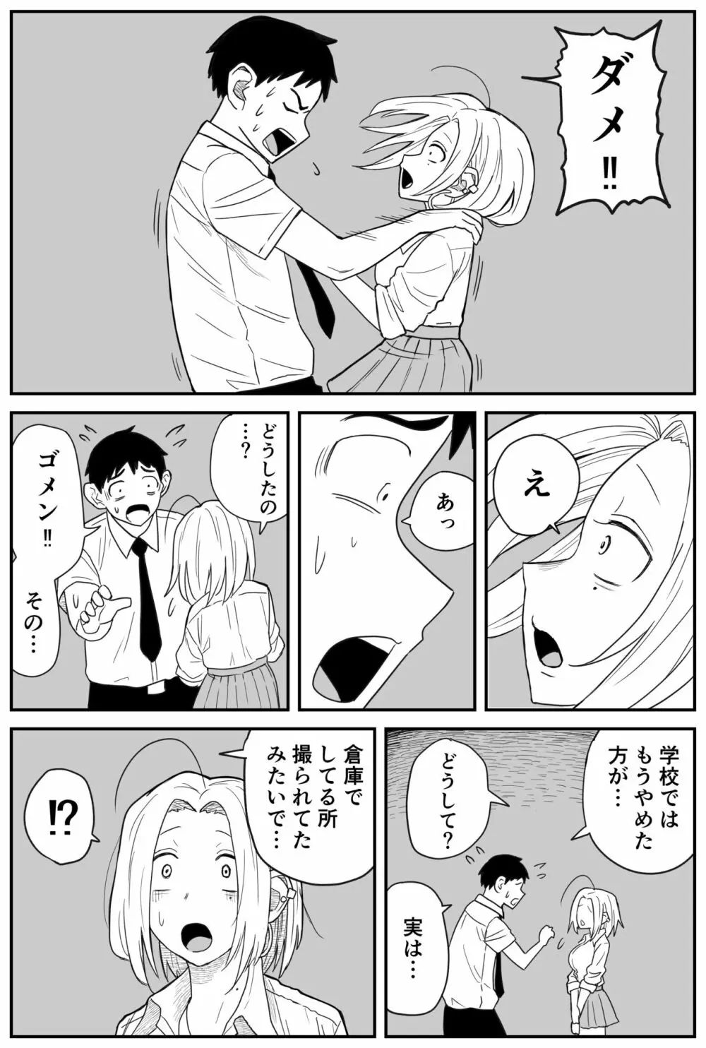 ギャルjkエロ漫画1話～27話