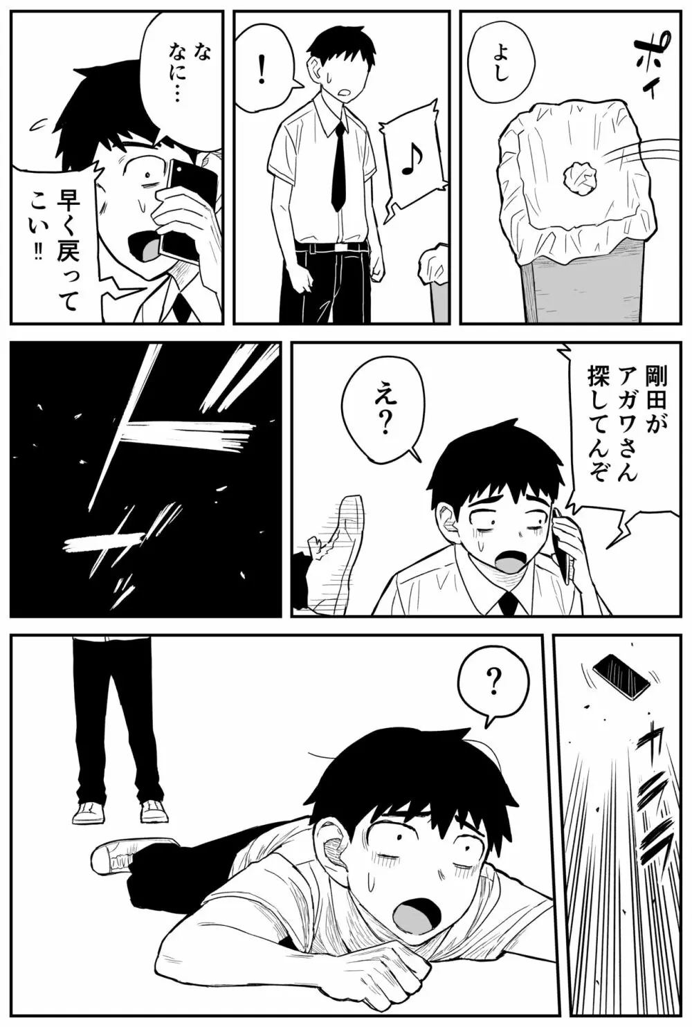 ギャルjkエロ漫画1話～27話