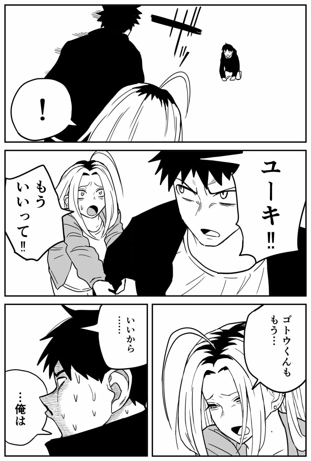 ギャルjkエロ漫画1話～27話