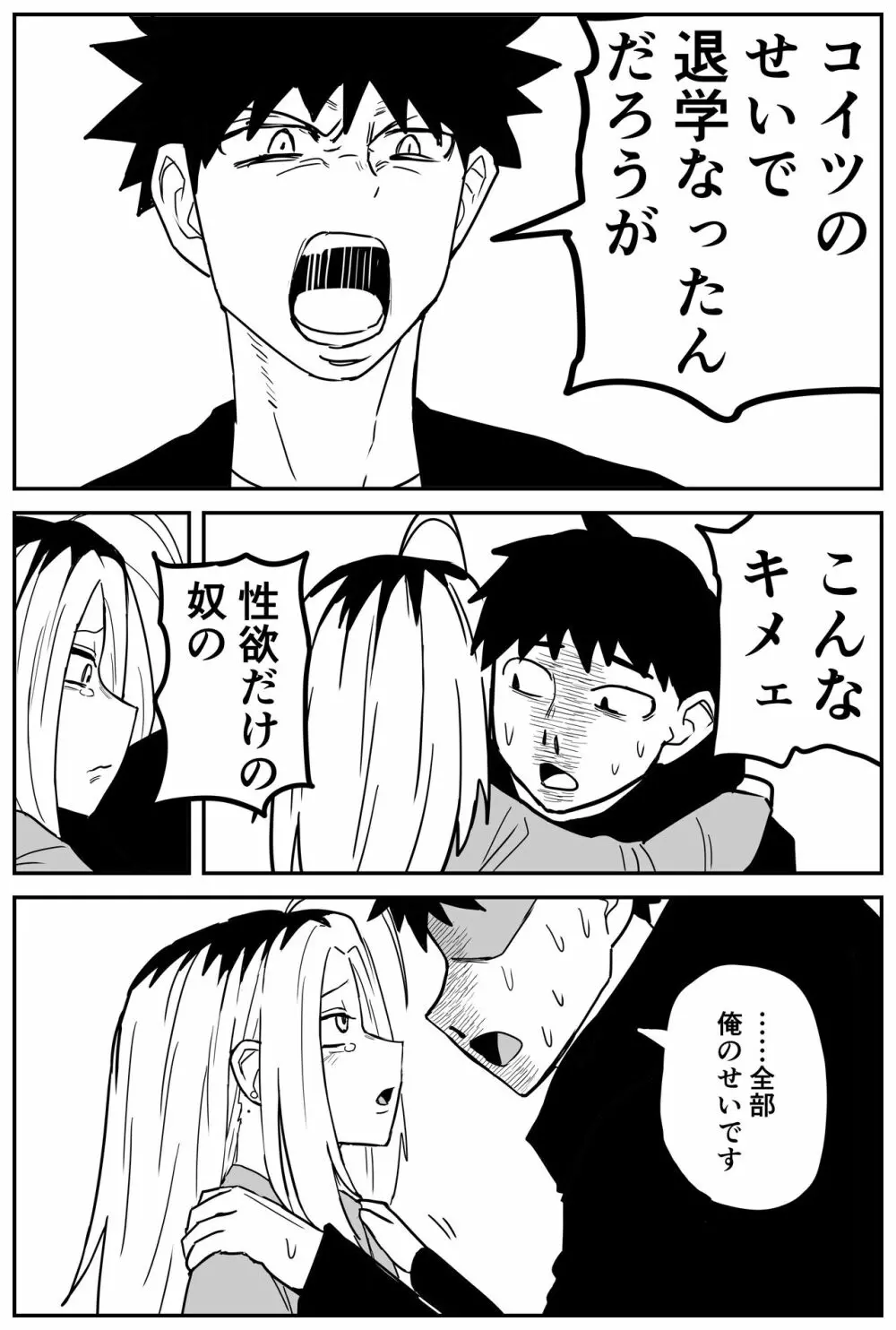 ギャルjkエロ漫画1話～27話