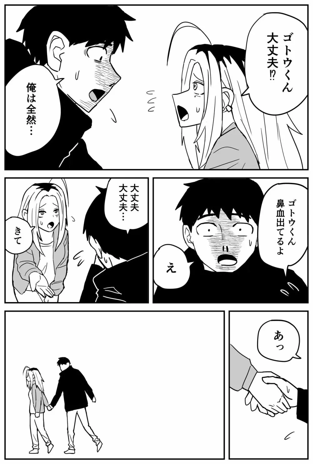 ギャルjkエロ漫画1話～27話