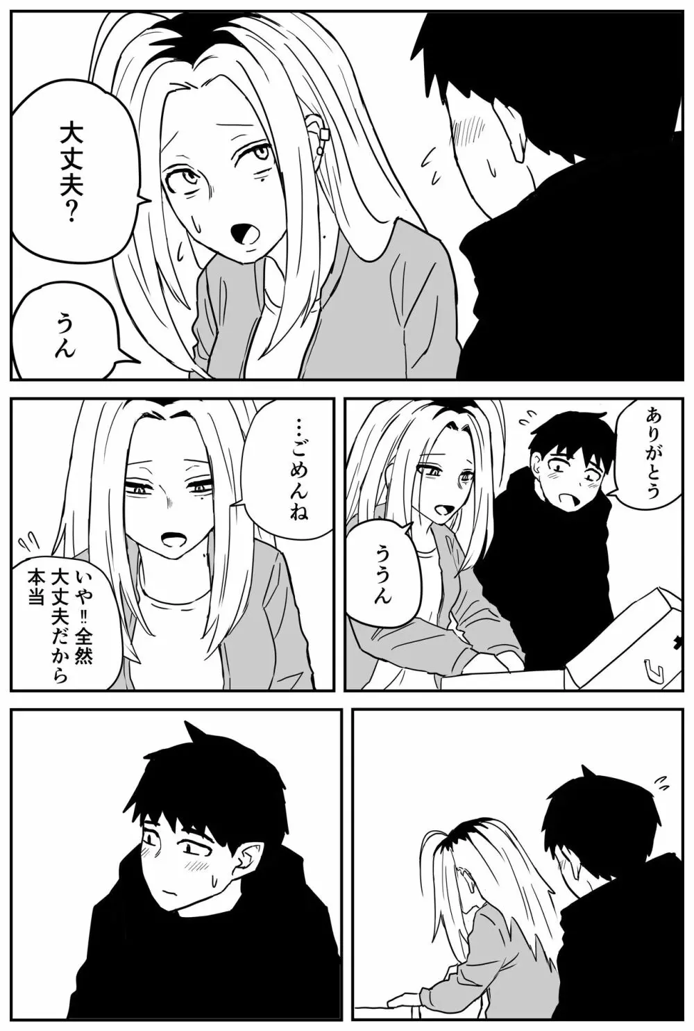 ギャルjkエロ漫画1話～27話