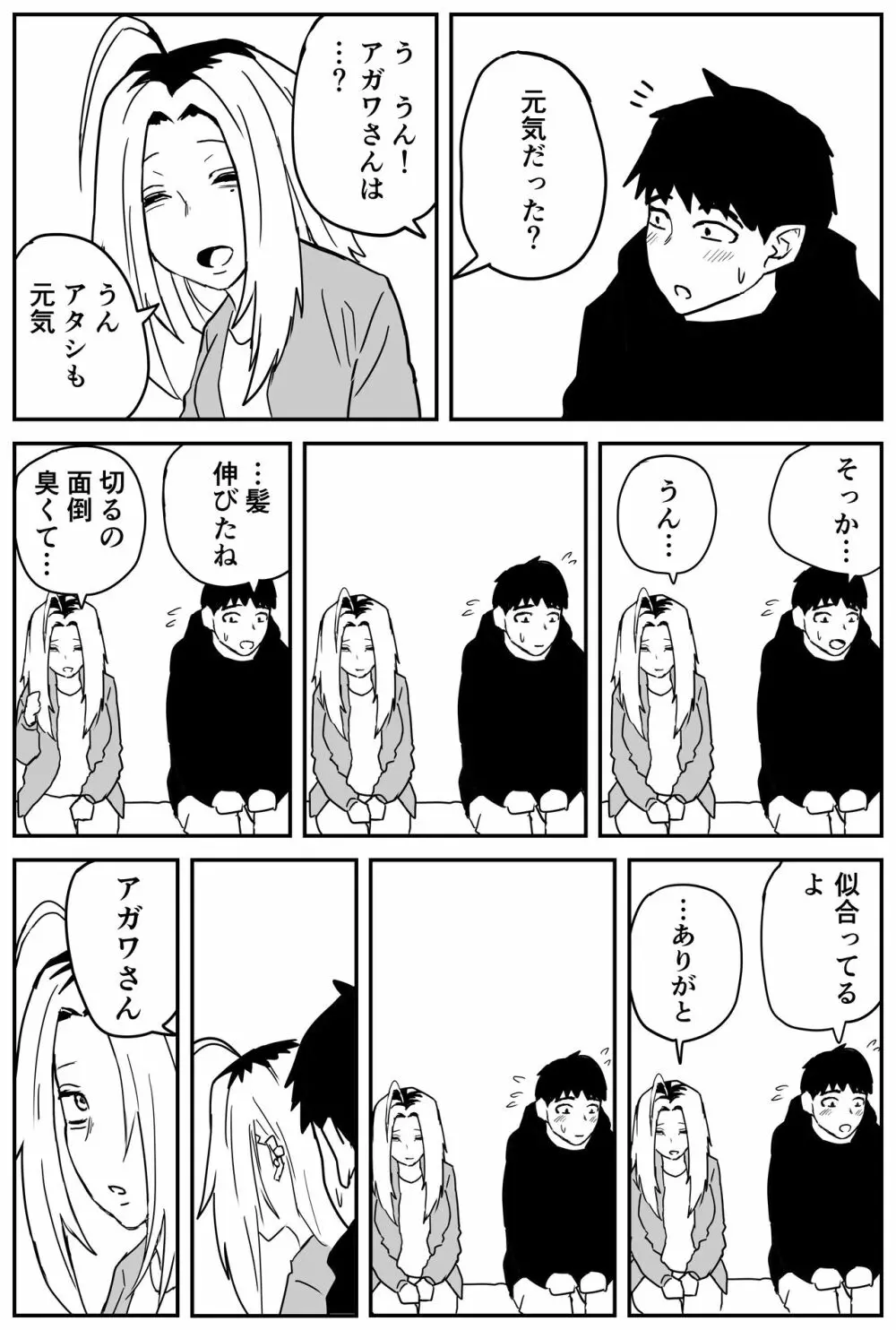 ギャルjkエロ漫画1話～27話