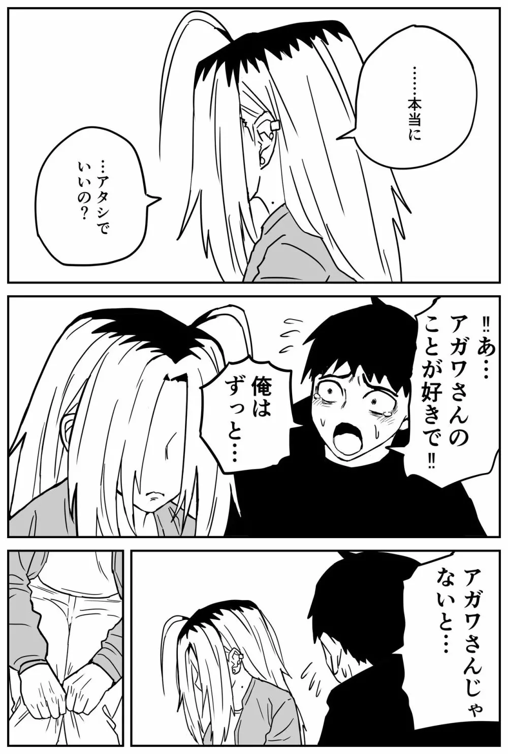 ギャルjkエロ漫画1話～27話