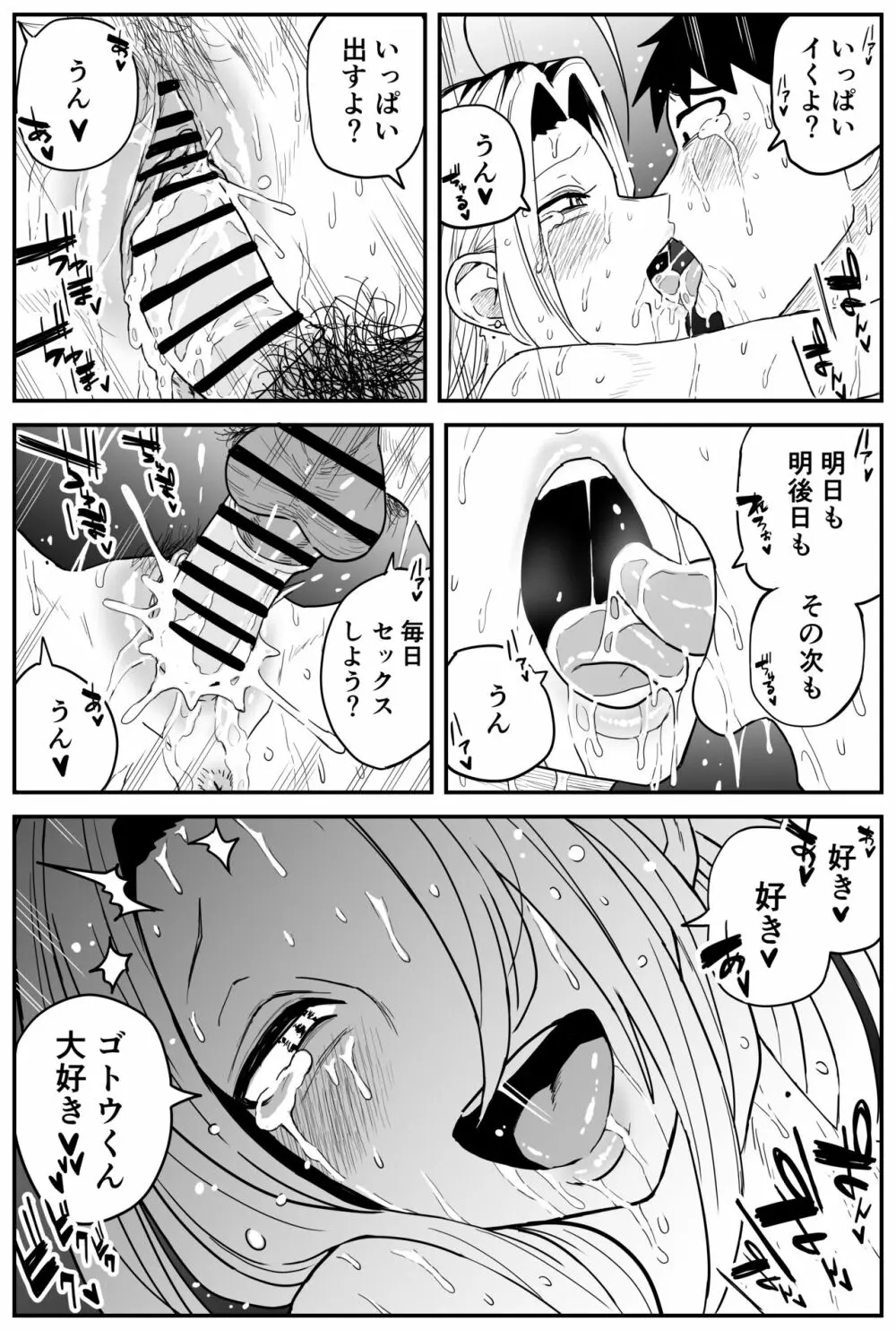 ギャルjkエロ漫画1話～27話