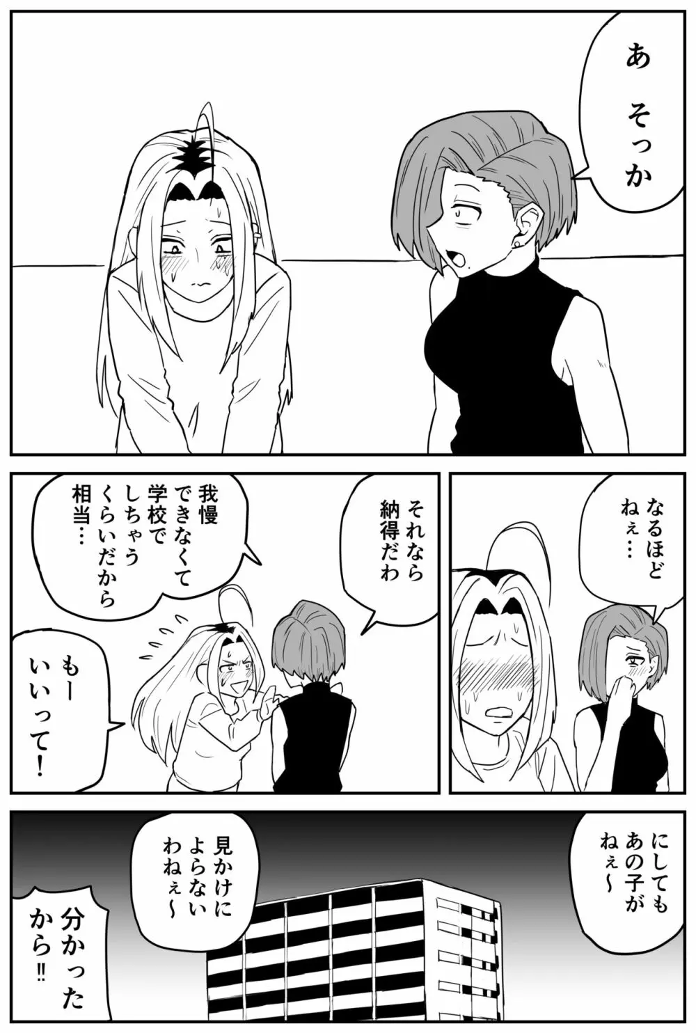 ギャルjkエロ漫画1話～27話