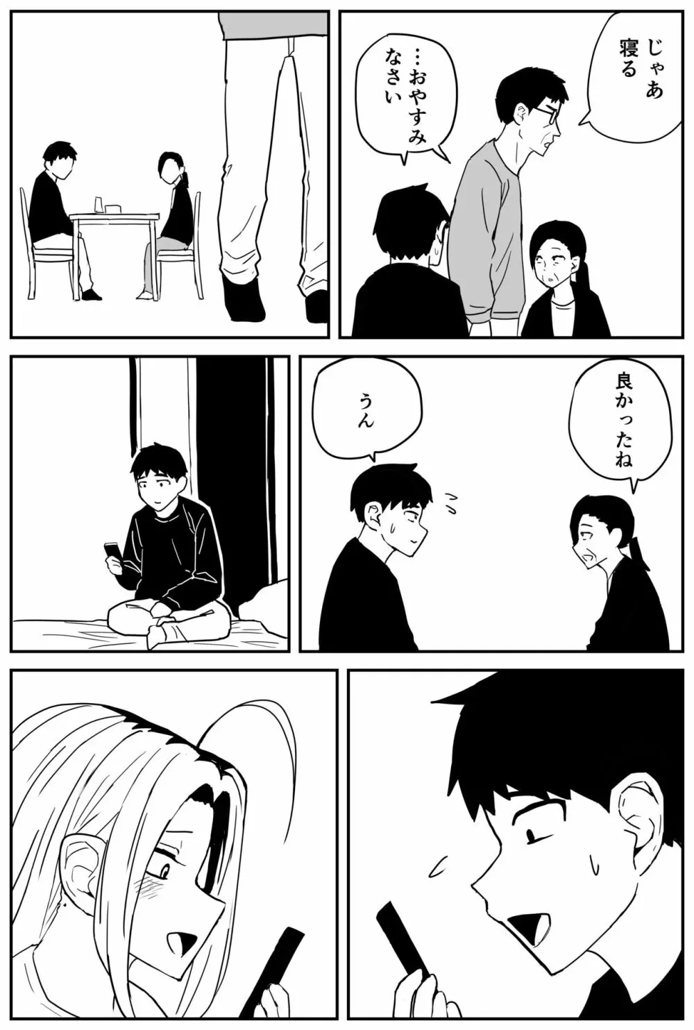 ギャルjkエロ漫画1話～27話