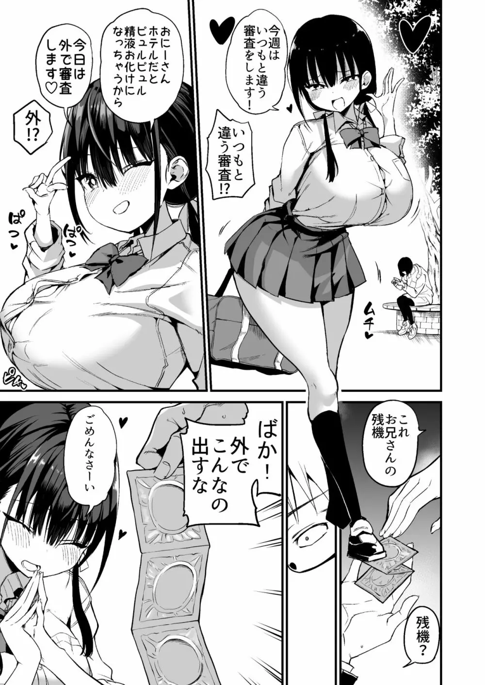 彼女の妹が巨乳ミニスカJKで小悪魔系 5