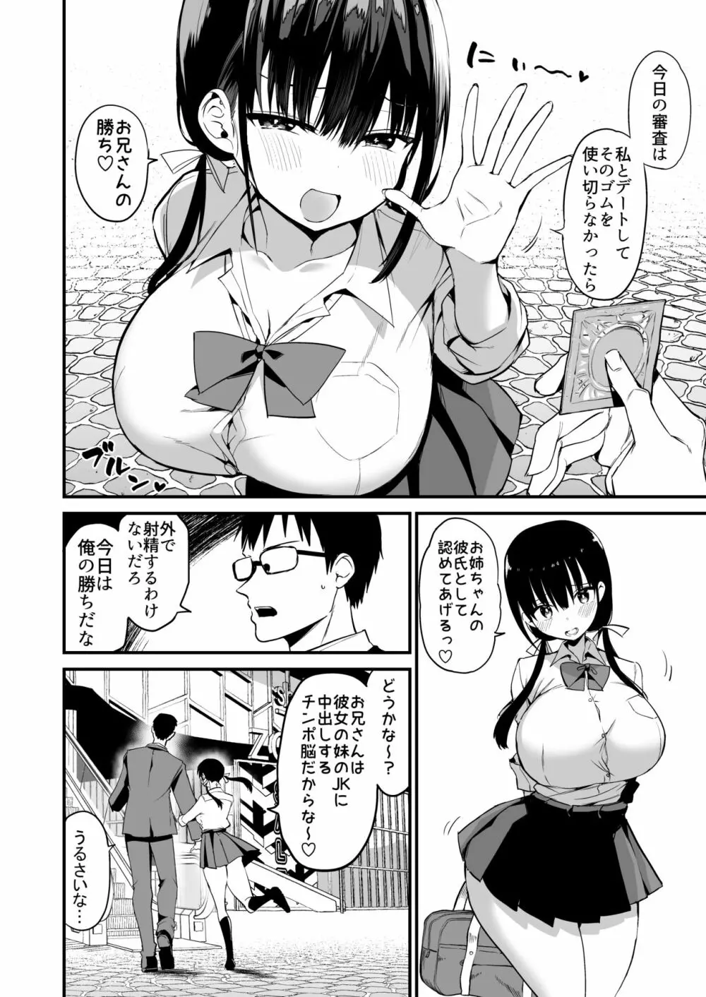 彼女の妹が巨乳ミニスカJKで小悪魔系 5