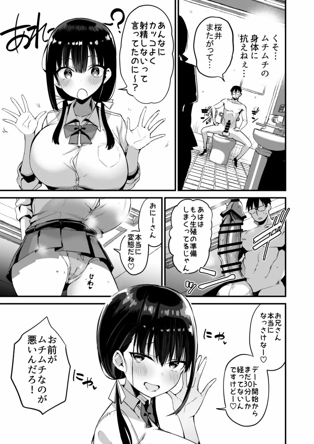 彼女の妹が巨乳ミニスカJKで小悪魔系 5