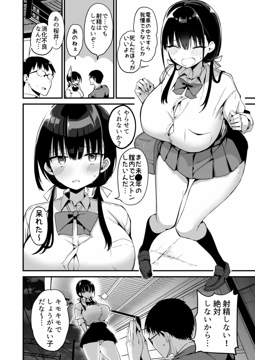 彼女の妹が巨乳ミニスカJKで小悪魔系 5