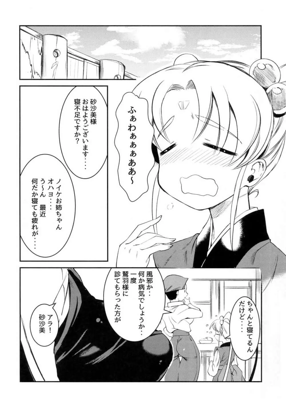 妹女神のお楽しみ