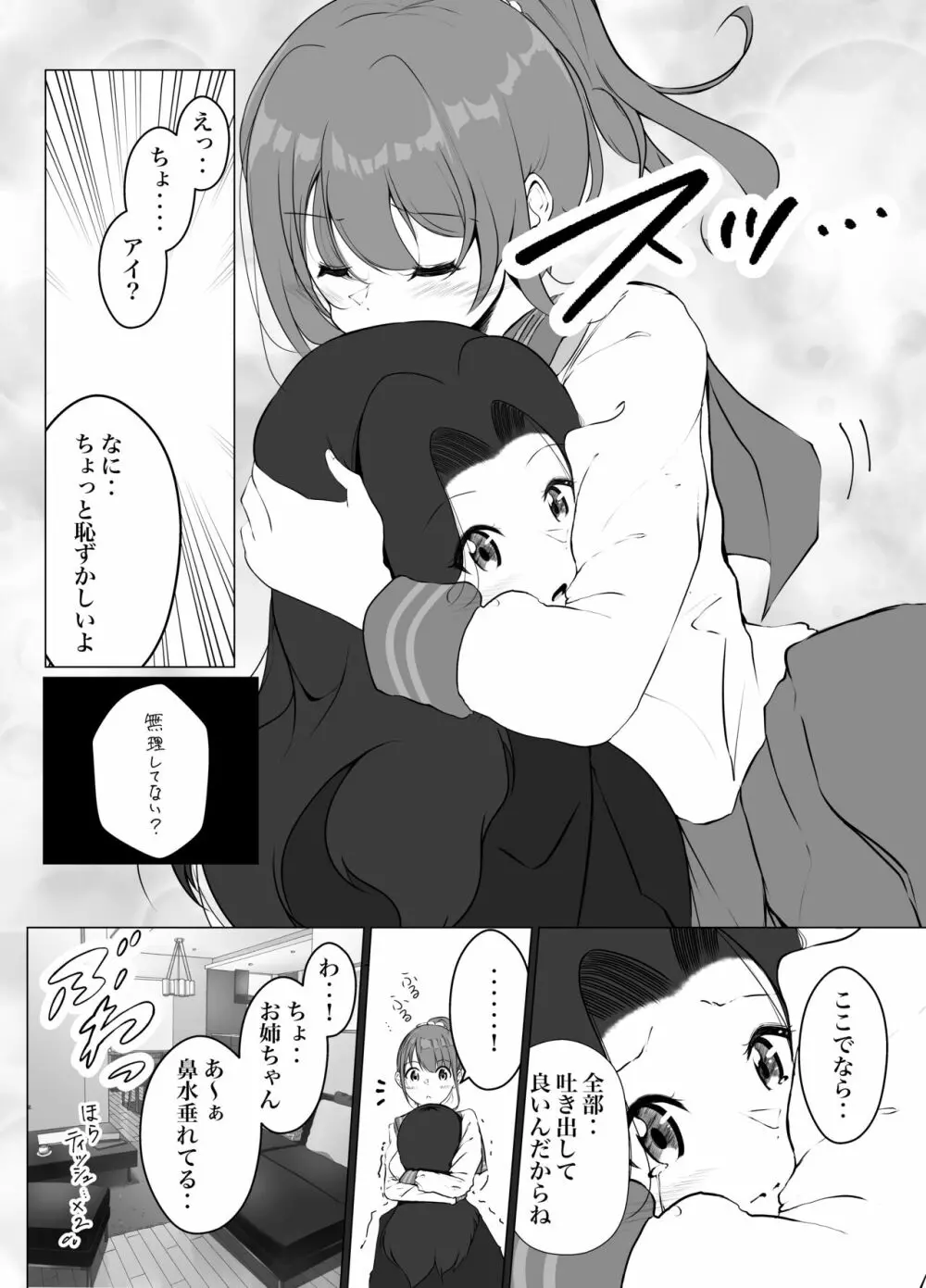 借りた彼女と消えた君