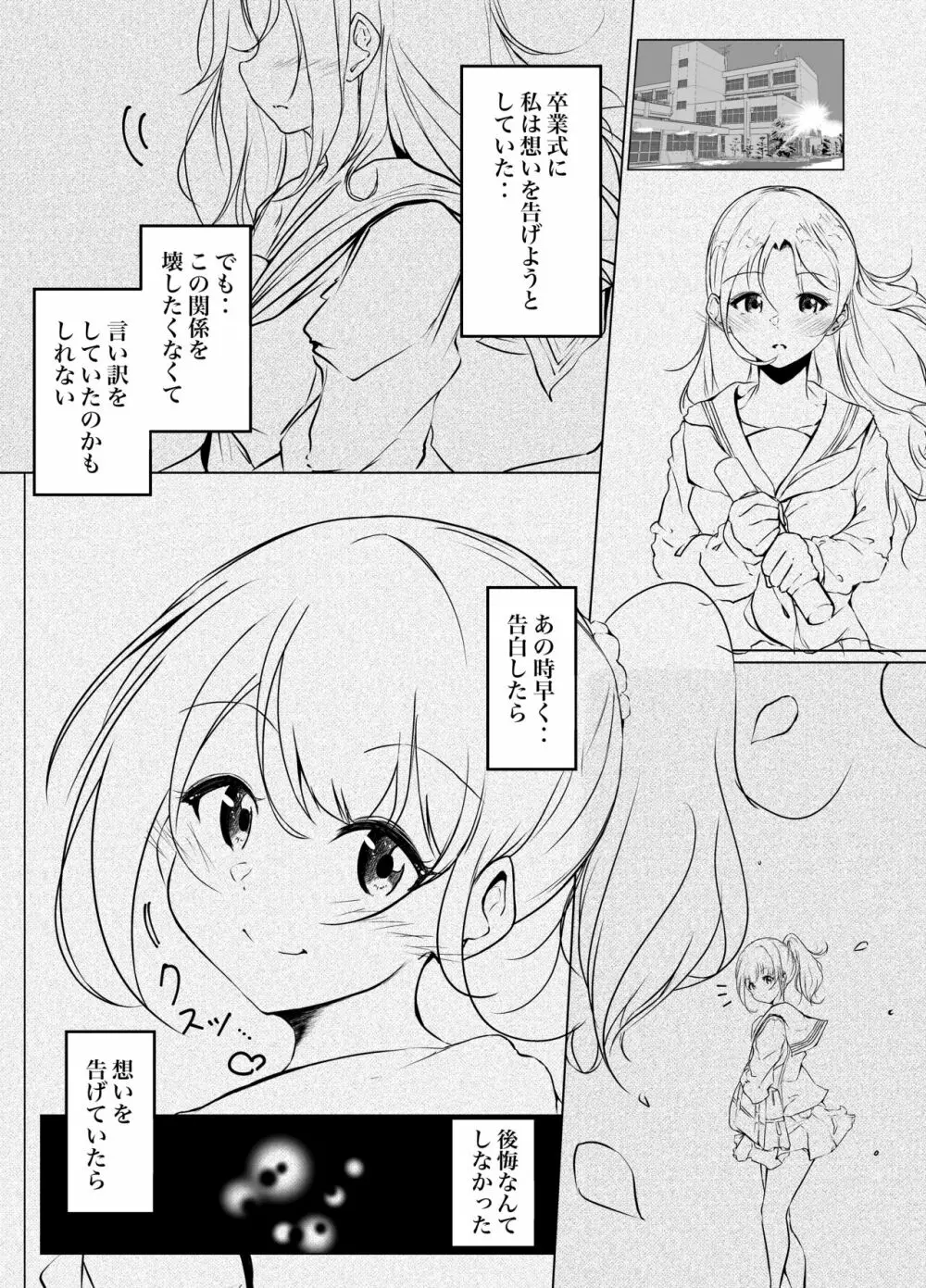 借りた彼女と消えた君