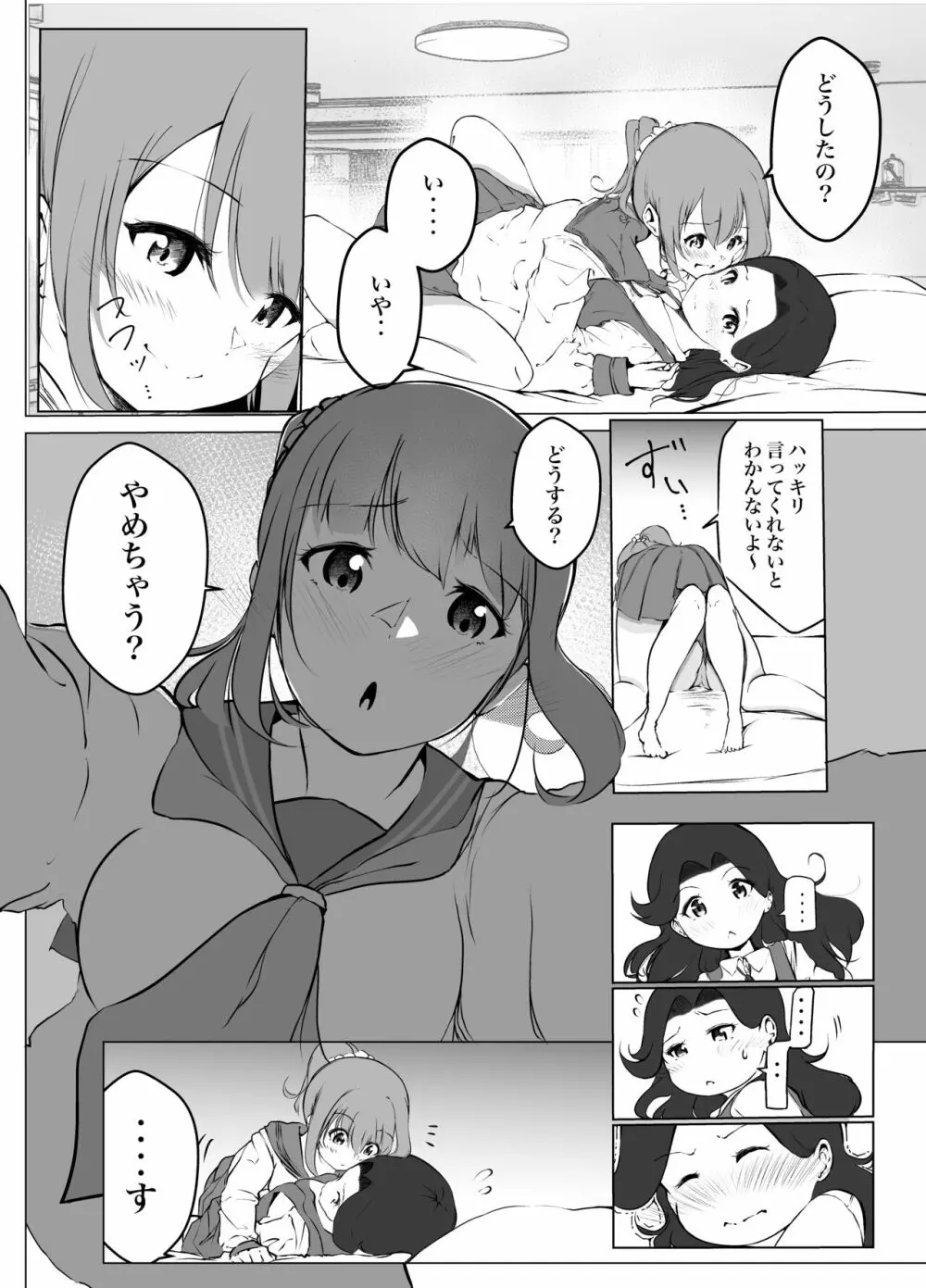 借りた彼女と消えた君