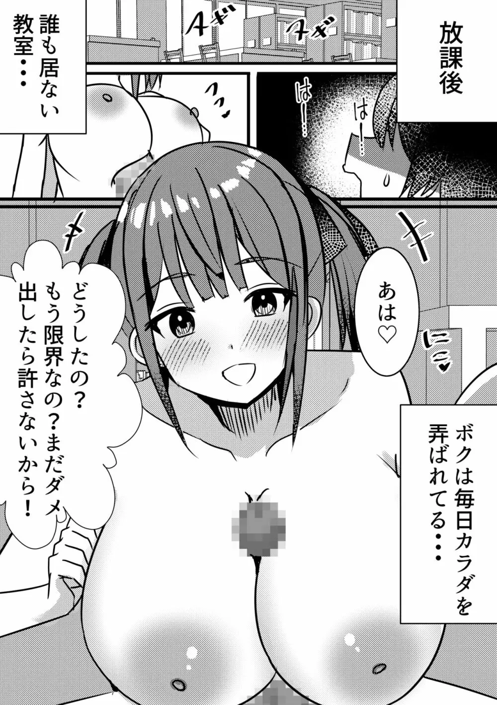 やりこみゅ!!コミュ障の男の子が女の子達とヤリまくり学園性活!!2