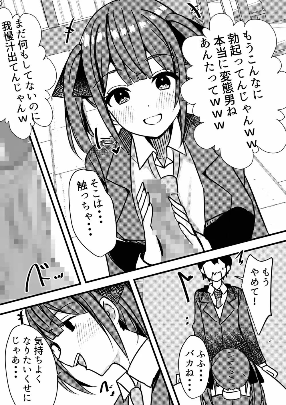 やりこみゅ!!コミュ障の男の子が女の子達とヤリまくり学園性活!!2