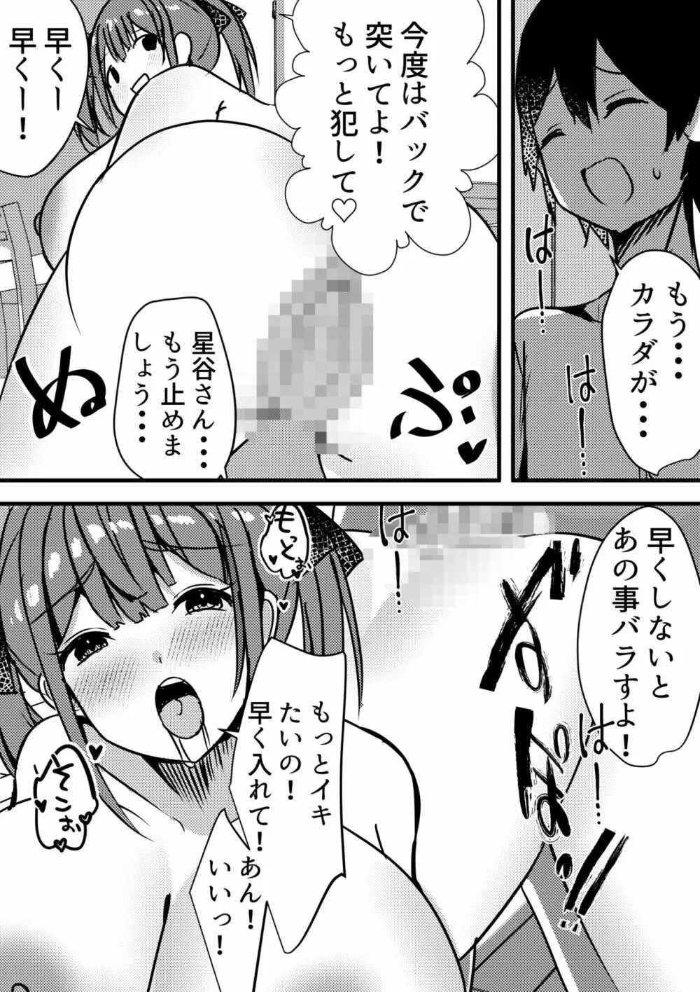 やりこみゅ!!コミュ障の男の子が女の子達とヤリまくり学園性活!!2