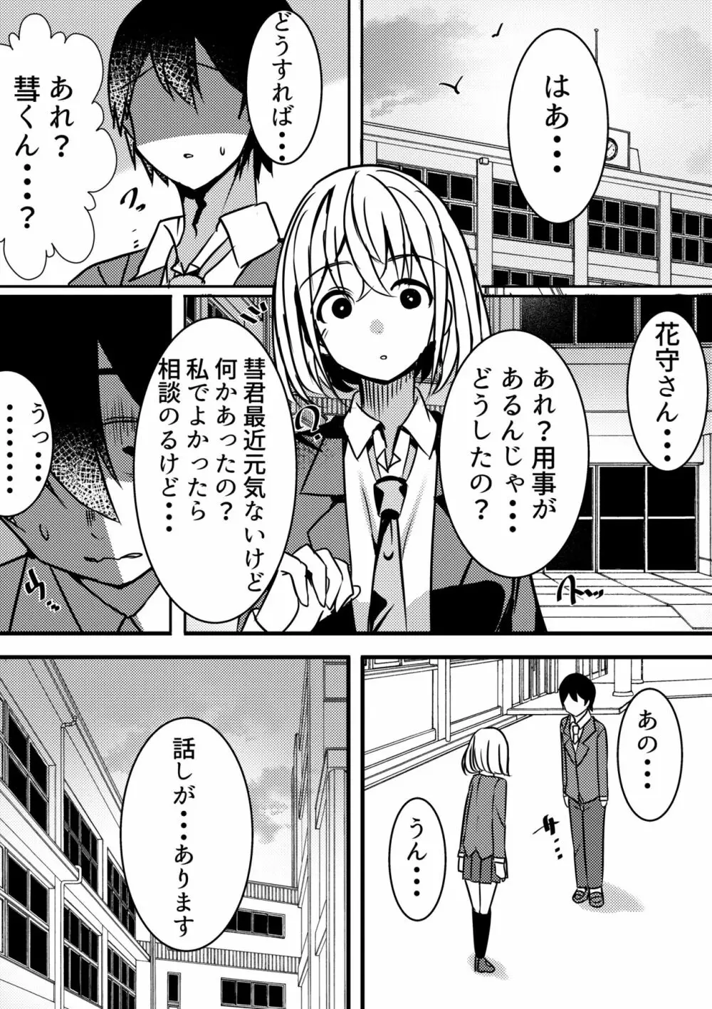 やりこみゅ!!コミュ障の男の子が女の子達とヤリまくり学園性活!!2