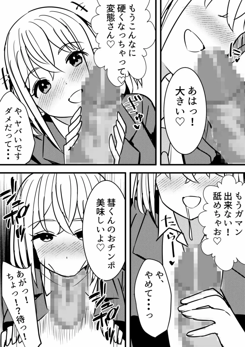 やりこみゅ!!コミュ障の男の子が女の子達とヤリまくり学園性活!!2