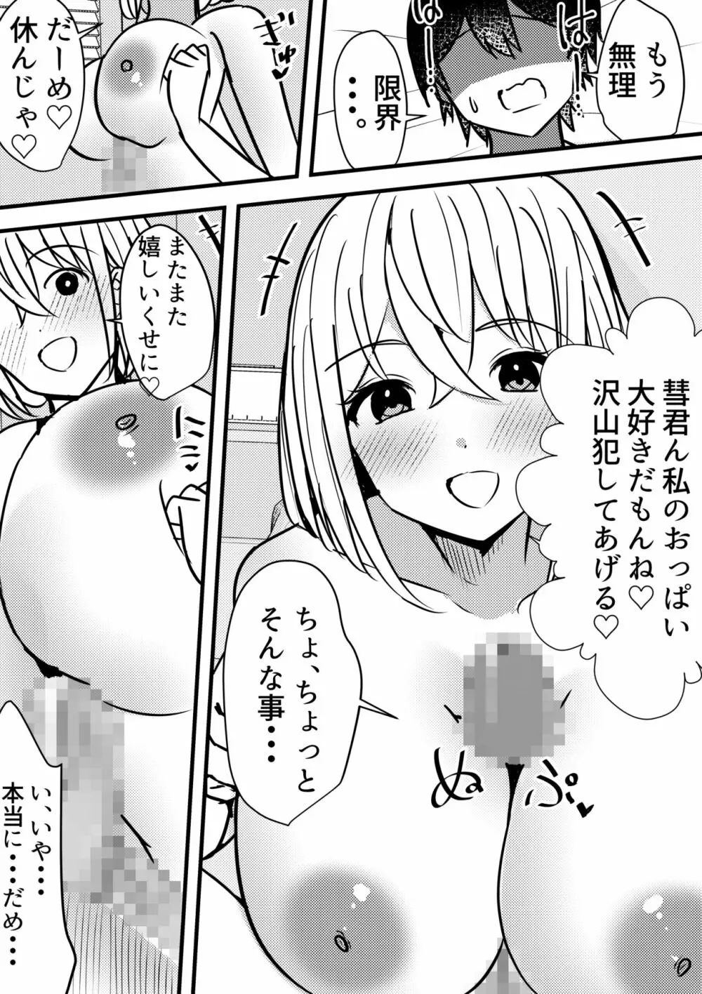 やりこみゅ!!コミュ障の男の子が女の子達とヤリまくり学園性活!!2