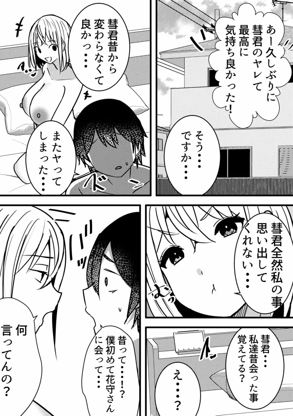 やりこみゅ!!コミュ障の男の子が女の子達とヤリまくり学園性活!!2