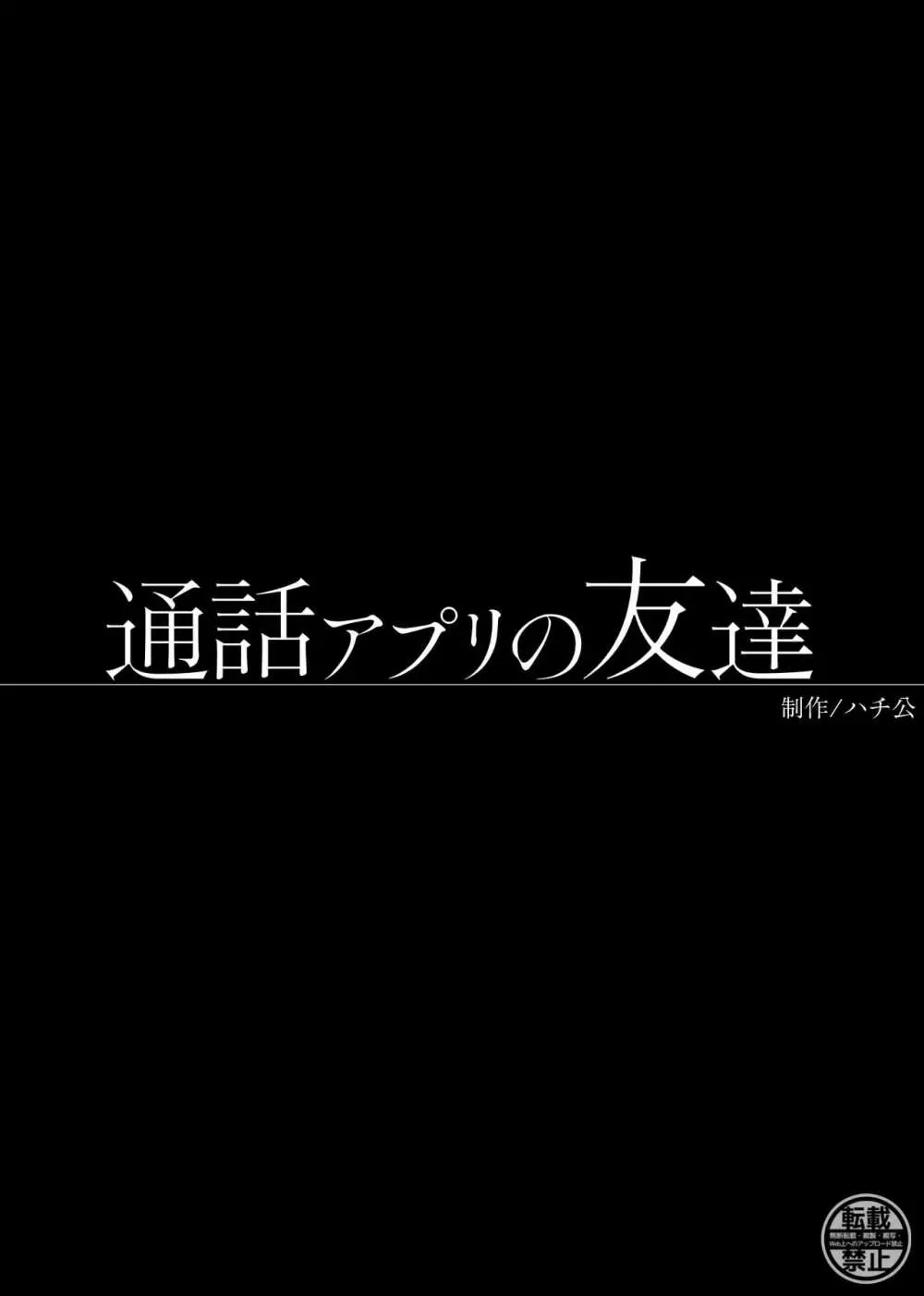 通話アプリの友達