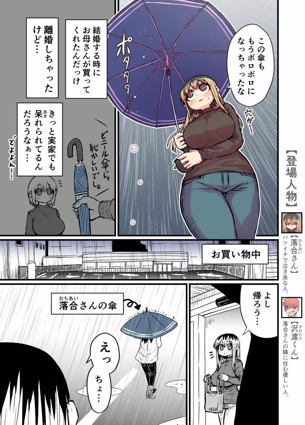 バツイチで泣き虫なおとなりさん