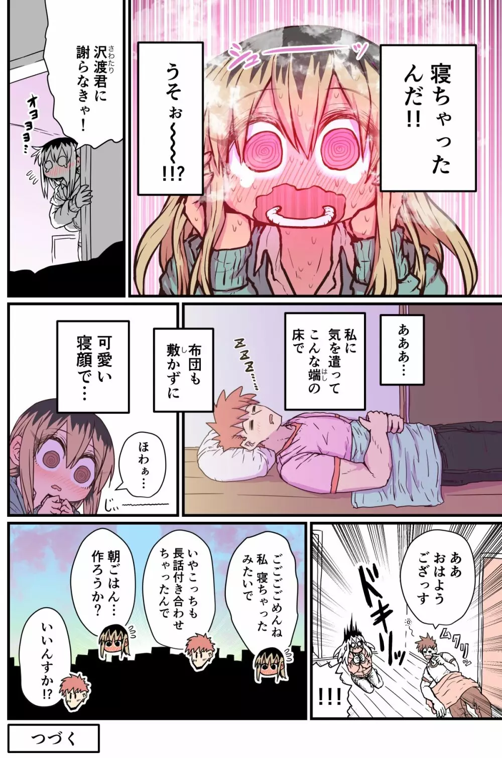 バツイチで泣き虫なおとなりさん