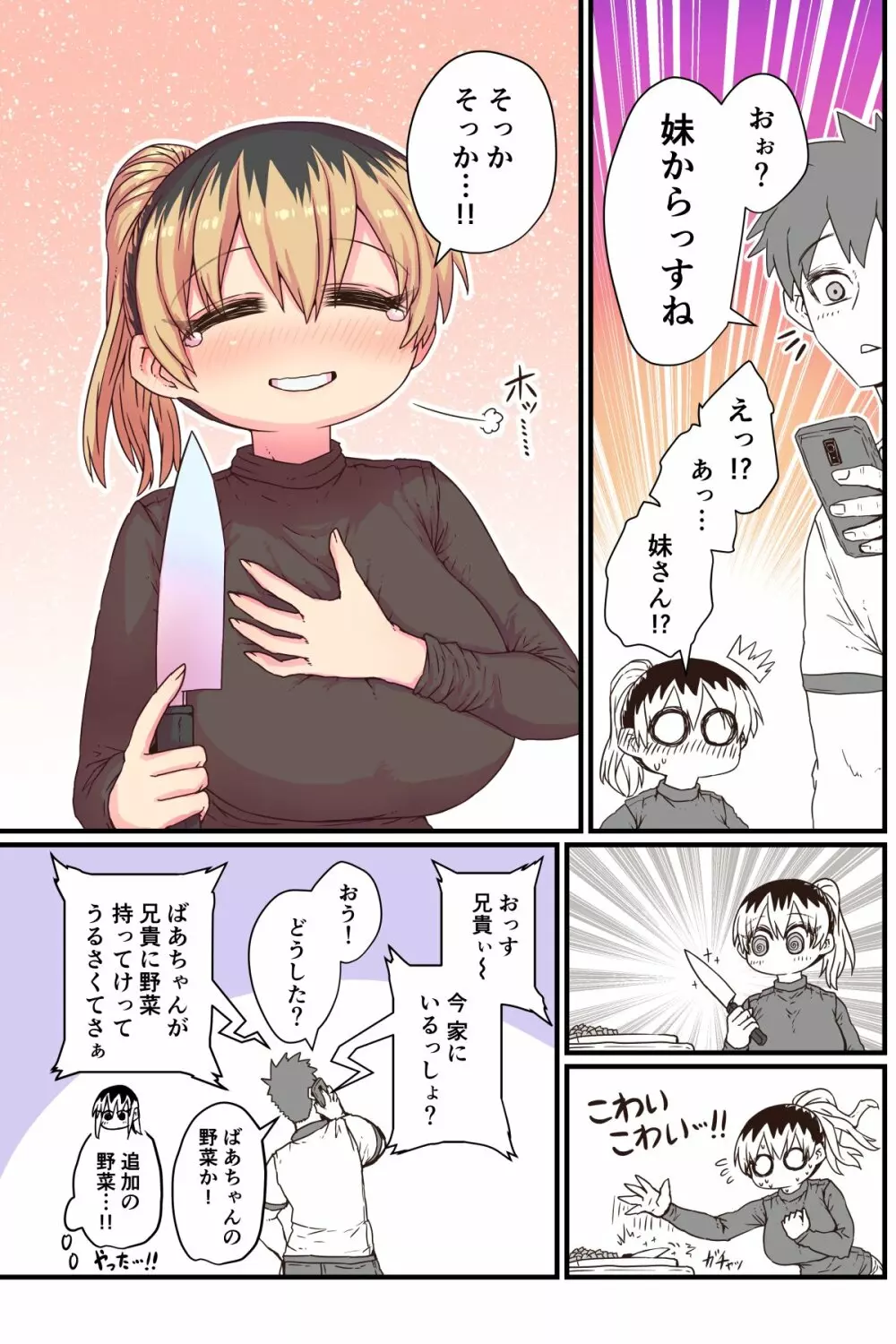 バツイチで泣き虫なおとなりさん