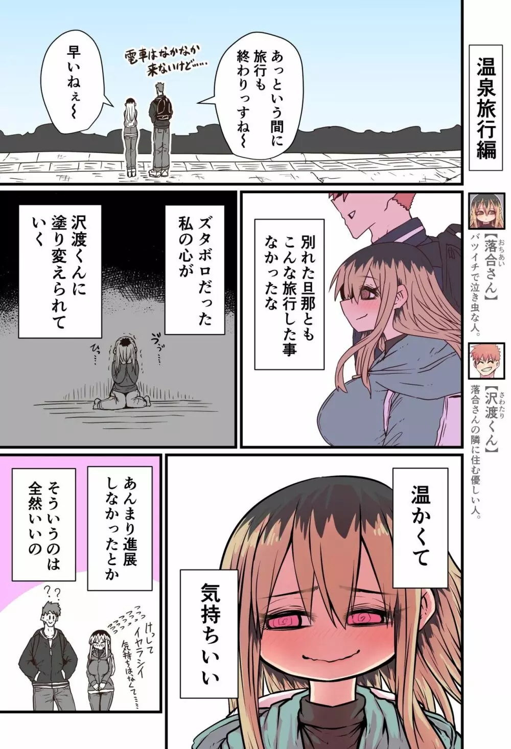 バツイチで泣き虫なおとなりさん