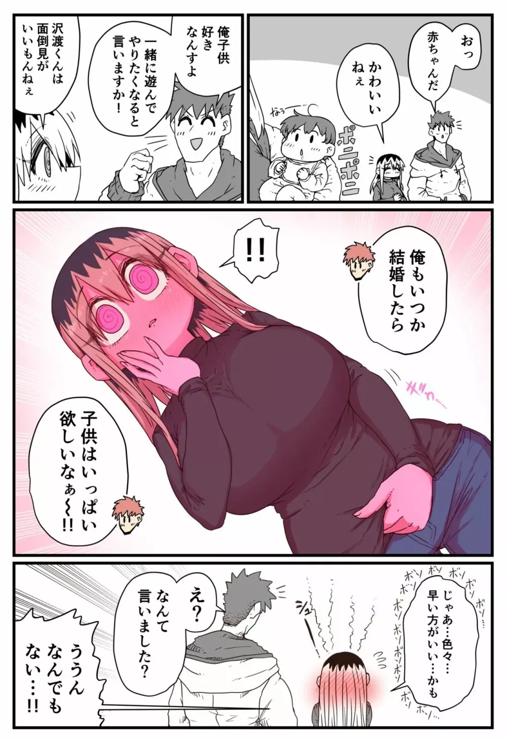 バツイチで泣き虫なおとなりさん