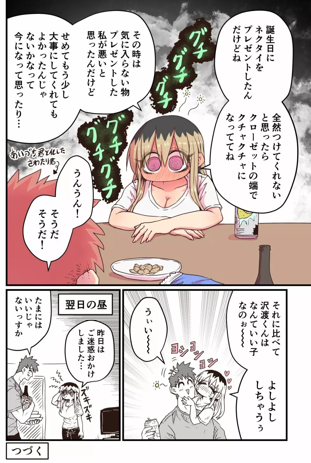 バツイチで泣き虫なおとなりさん