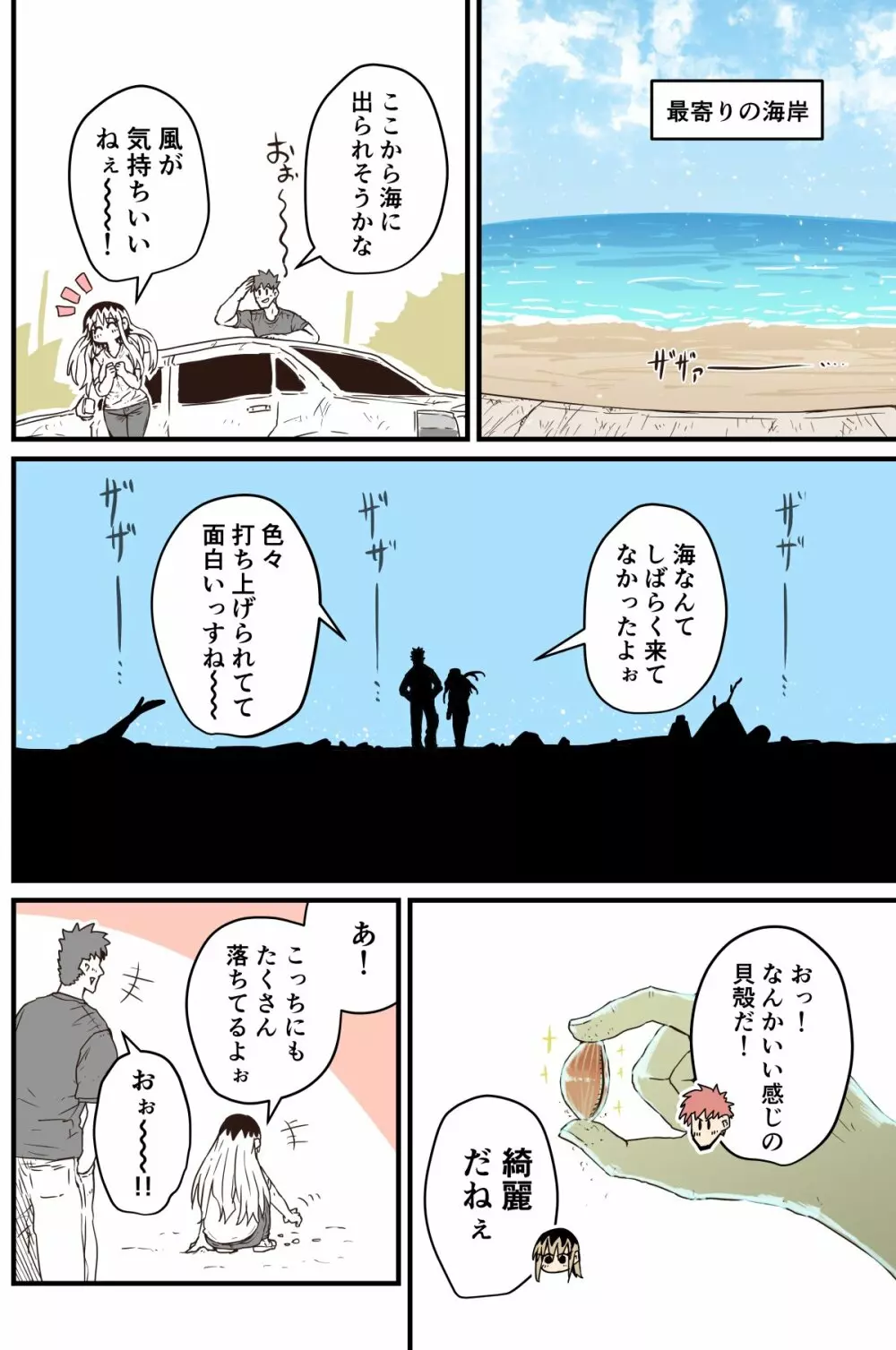 バツイチで泣き虫なおとなりさん