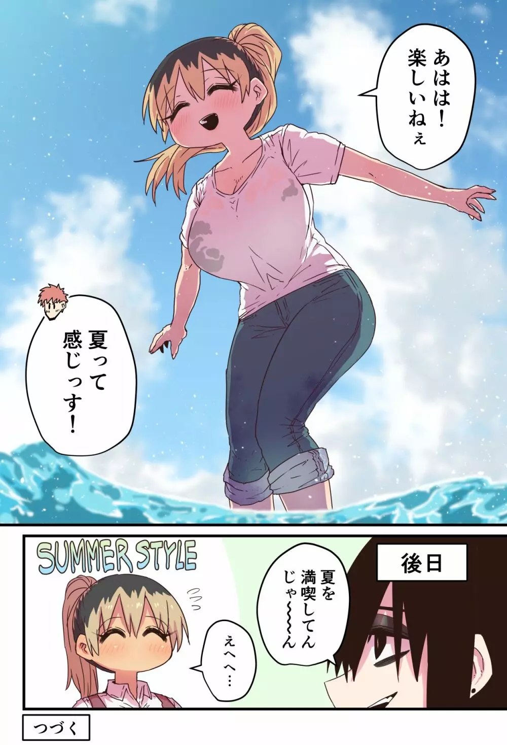 バツイチで泣き虫なおとなりさん