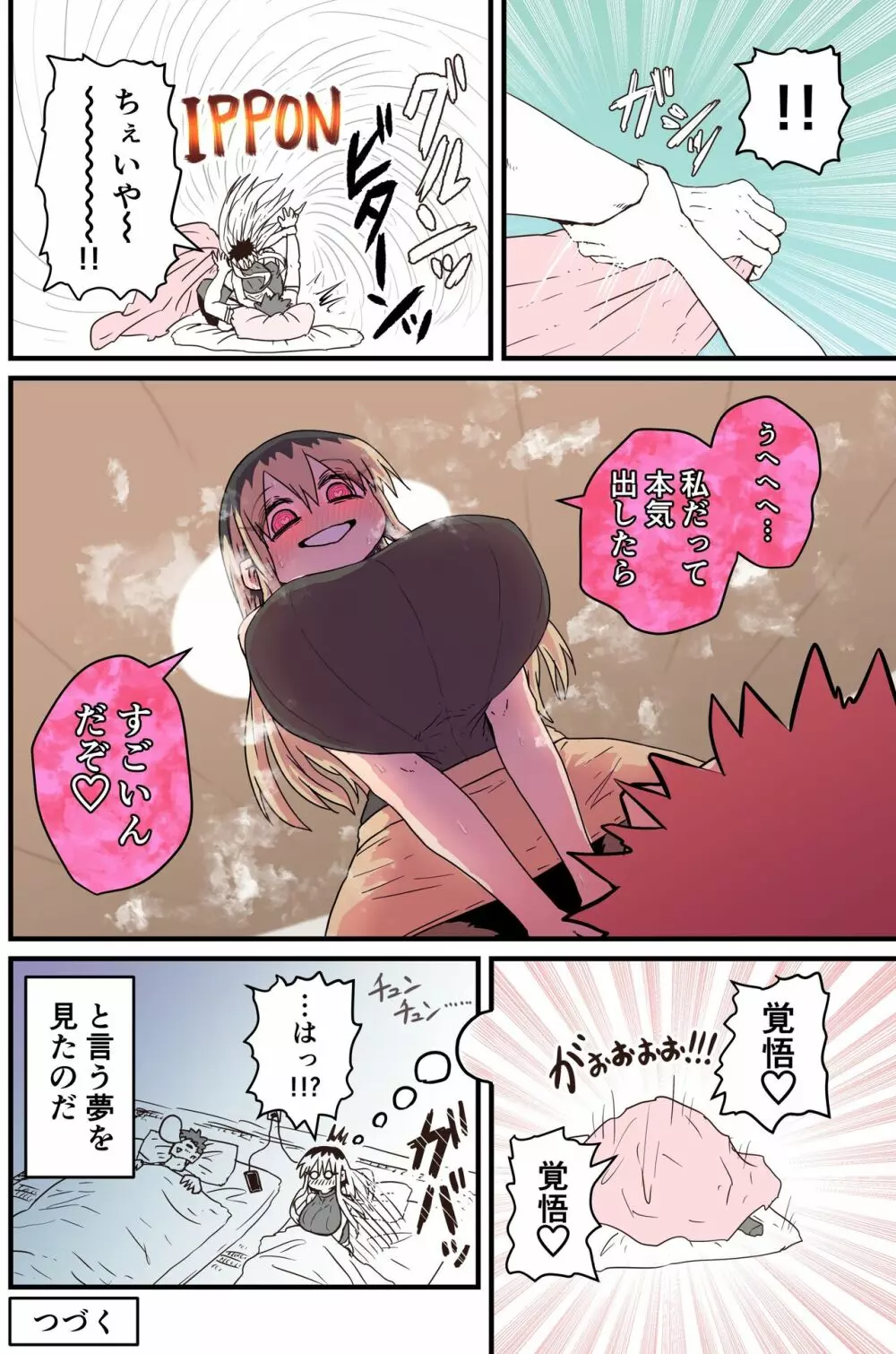 バツイチで泣き虫なおとなりさん