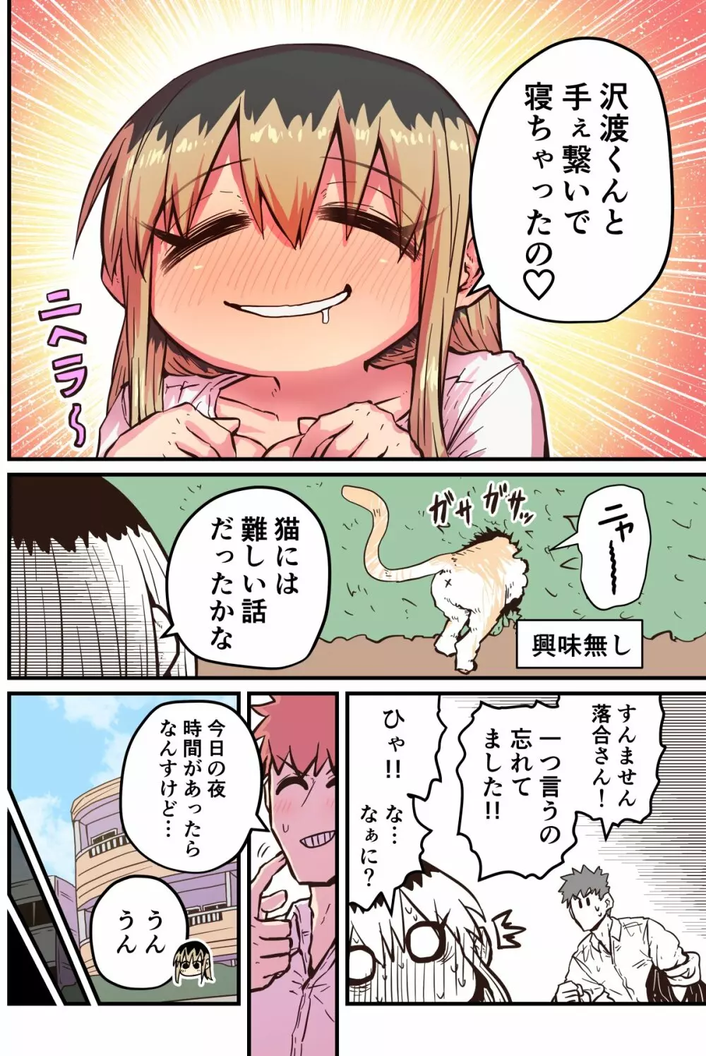 バツイチで泣き虫なおとなりさん