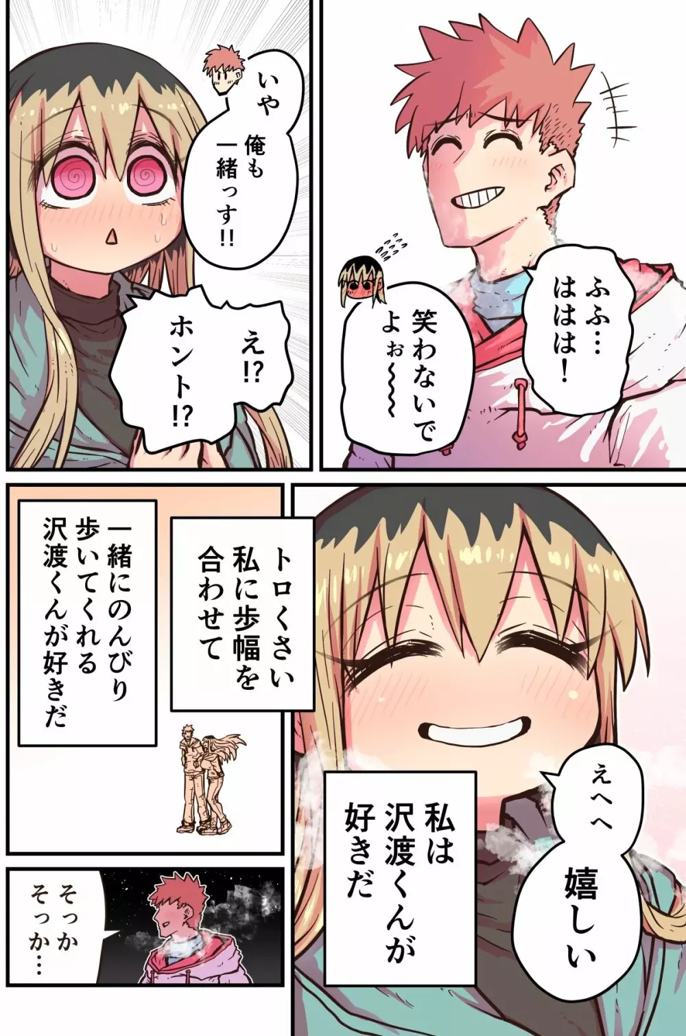 バツイチで泣き虫なおとなりさん