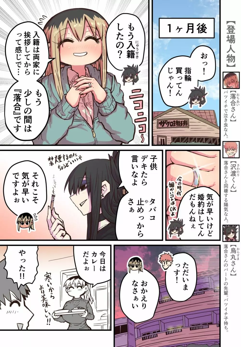 バツイチで泣き虫なおとなりさん