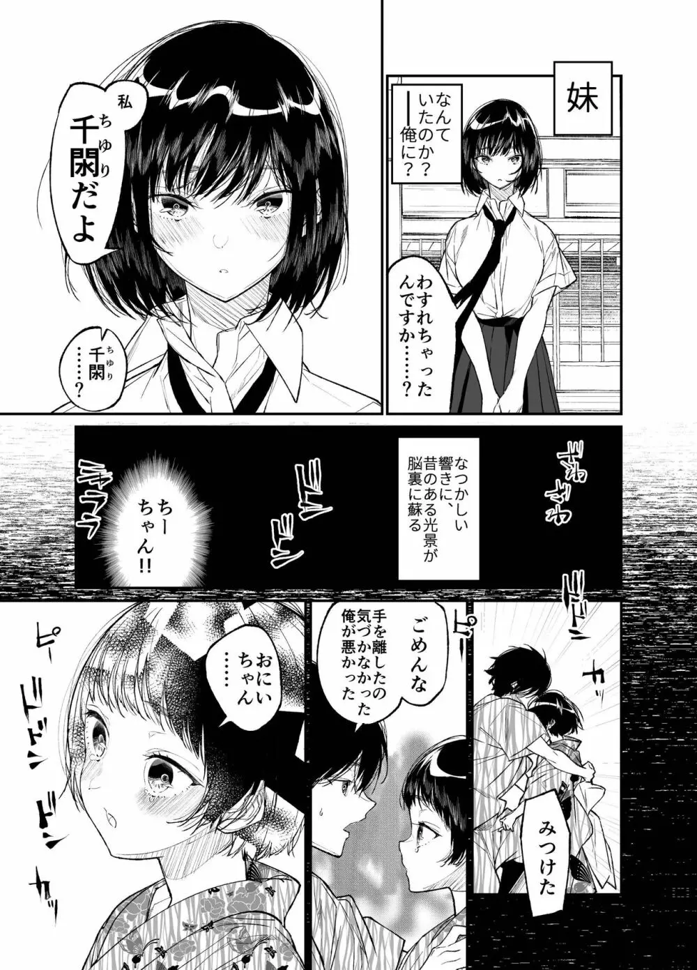 夏、少女は飛んで、火に入る。